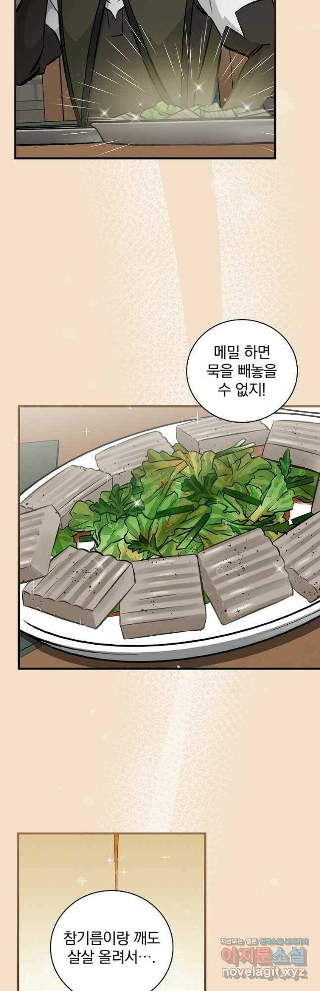 밥만 먹고 레벨업 128화 9