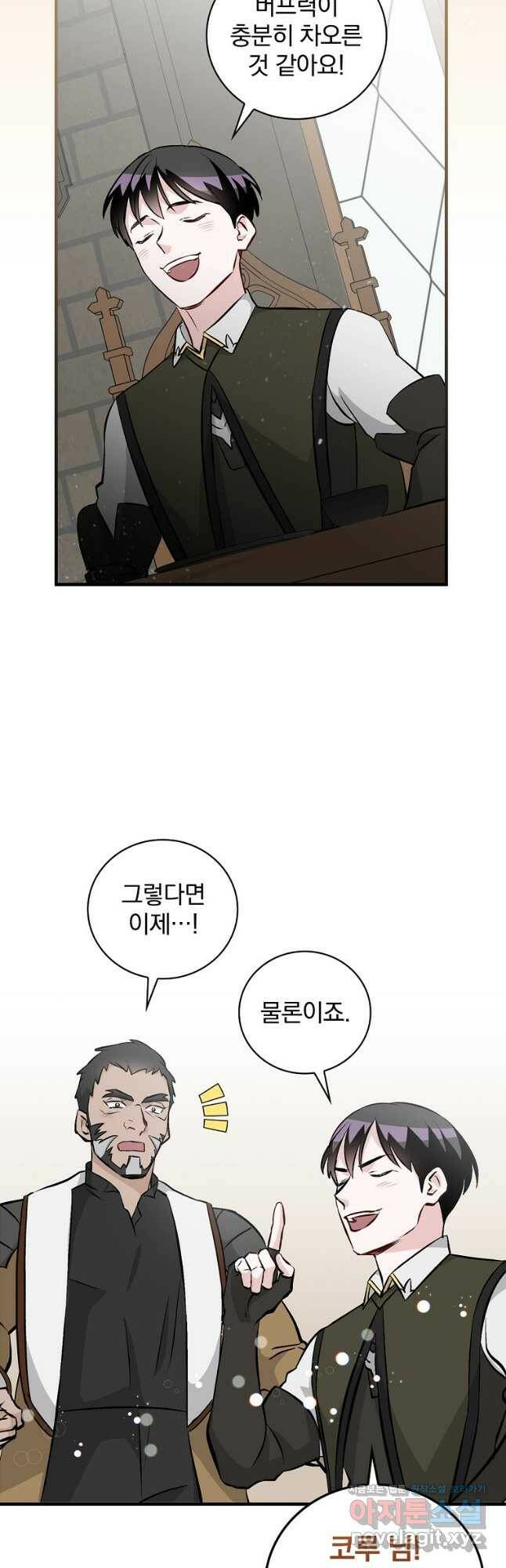 밥만 먹고 레벨업 128화 12