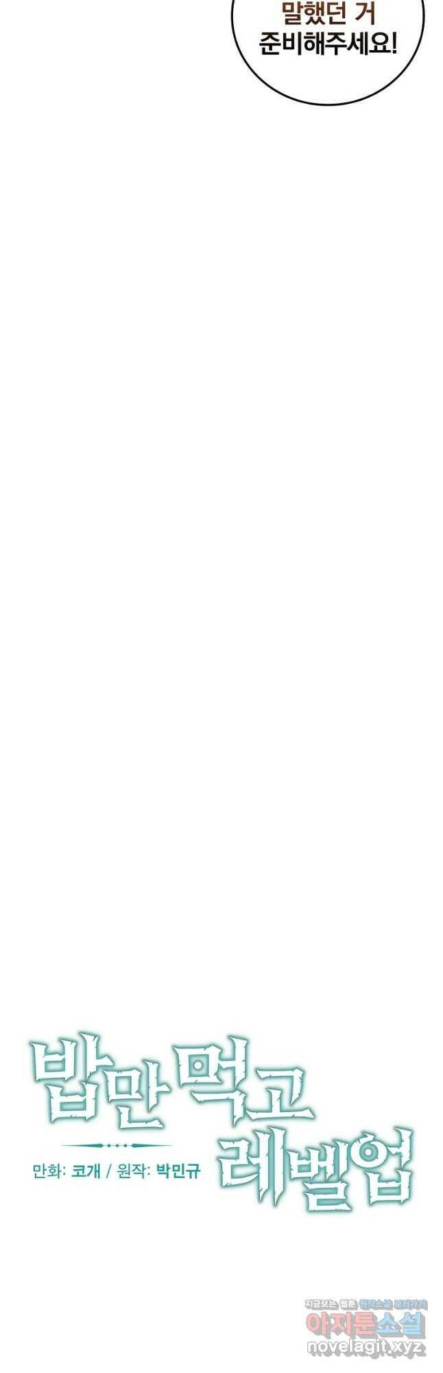 밥만 먹고 레벨업 128화 13