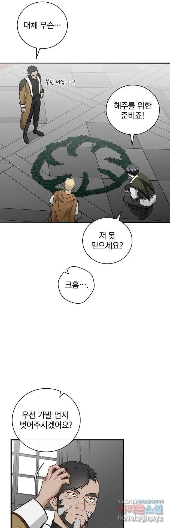 밥만 먹고 레벨업 128화 16