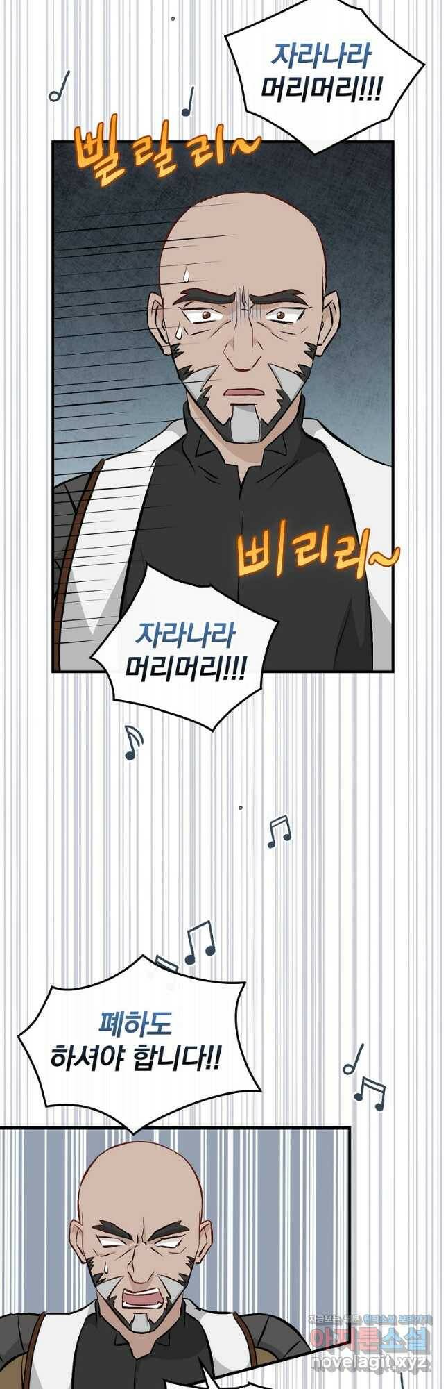 밥만 먹고 레벨업 128화 20