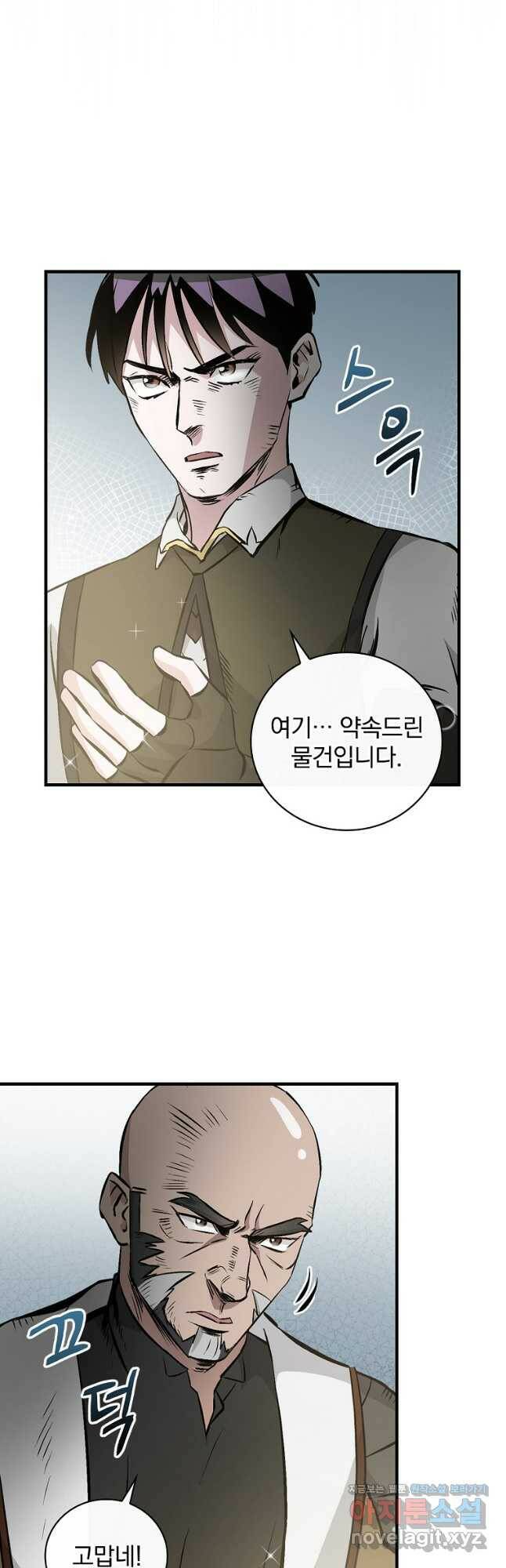 밥만 먹고 레벨업 128화 26