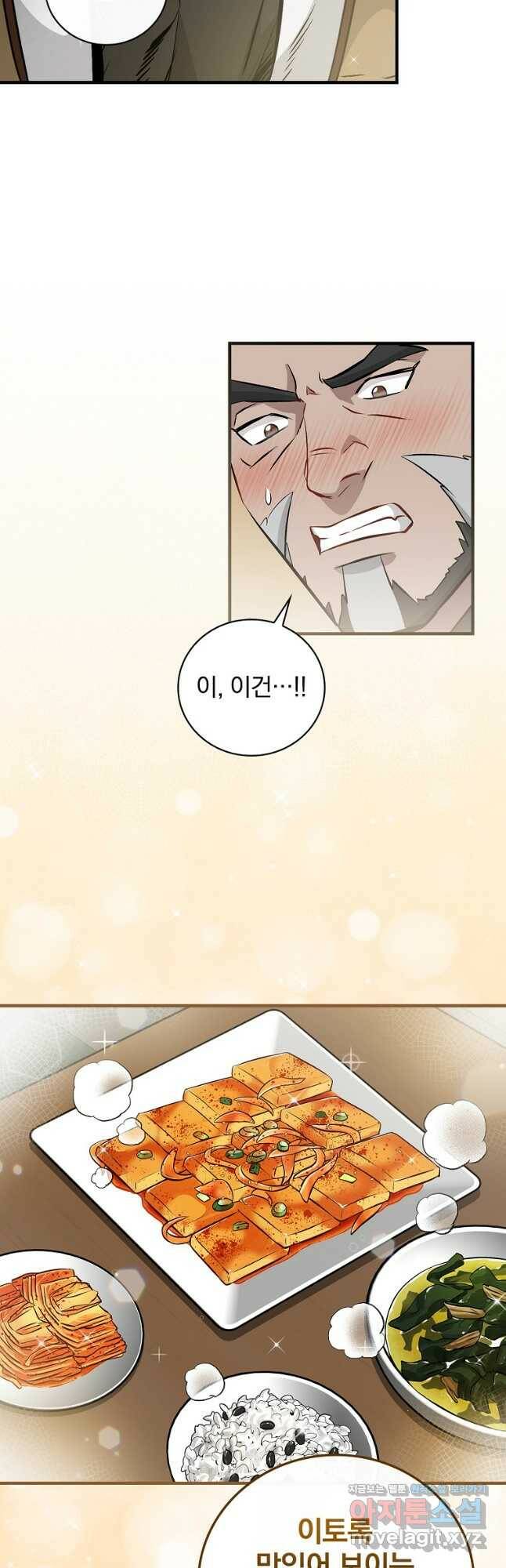 밥만 먹고 레벨업 128화 27