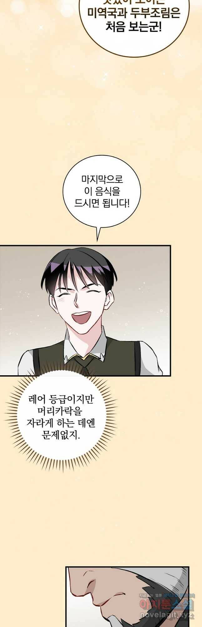 밥만 먹고 레벨업 128화 28