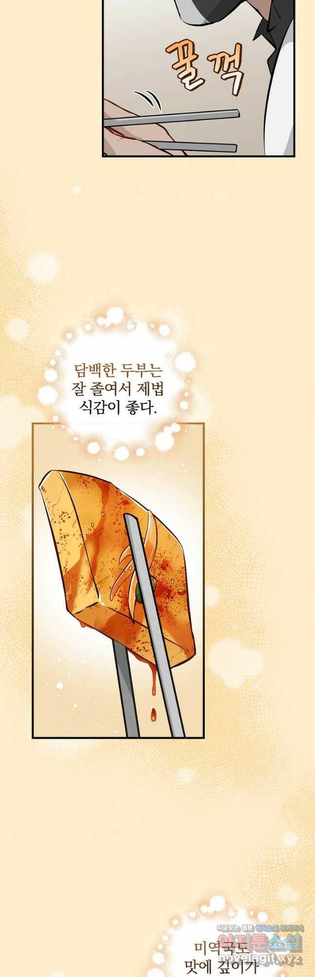 밥만 먹고 레벨업 128화 29