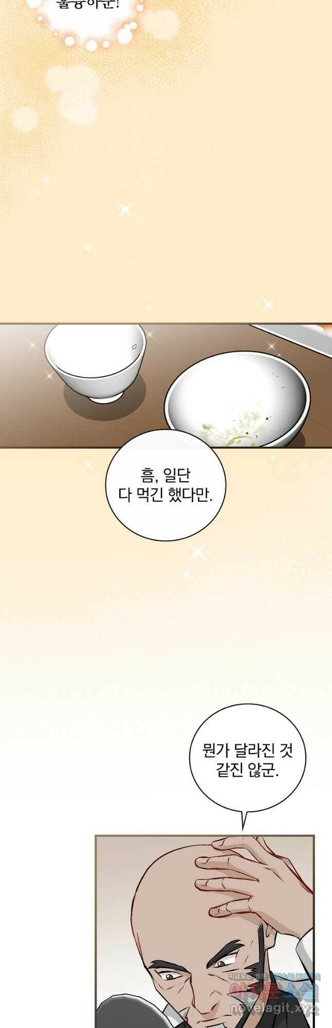 밥만 먹고 레벨업 128화 31
