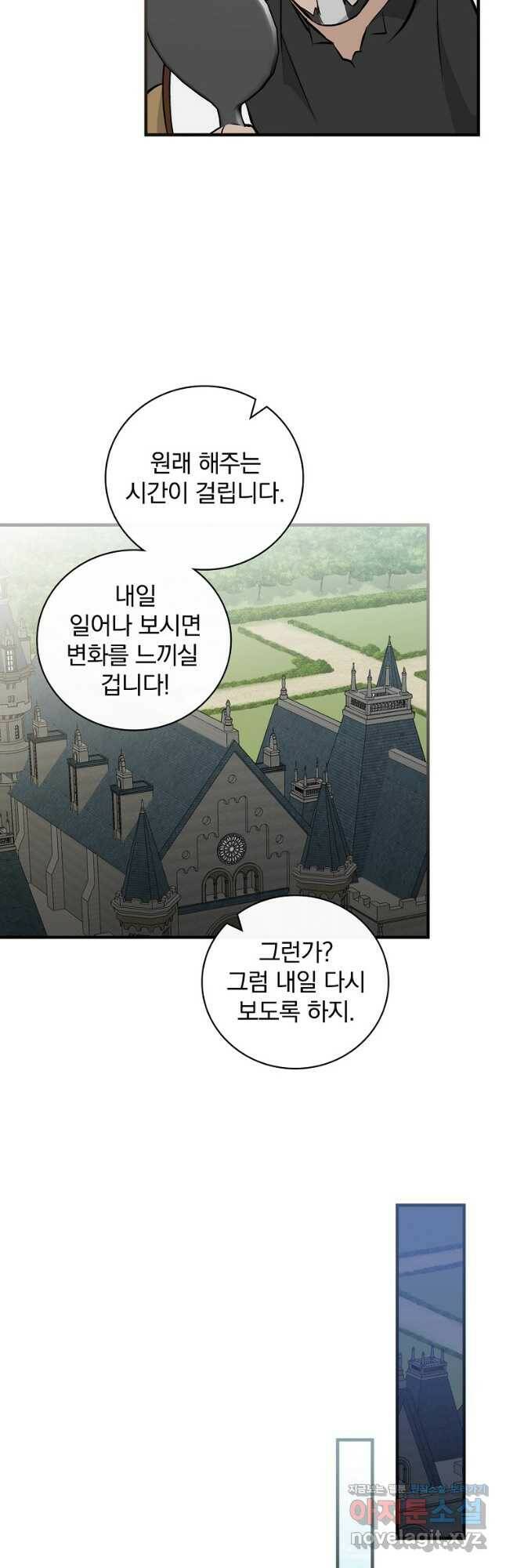 밥만 먹고 레벨업 128화 32