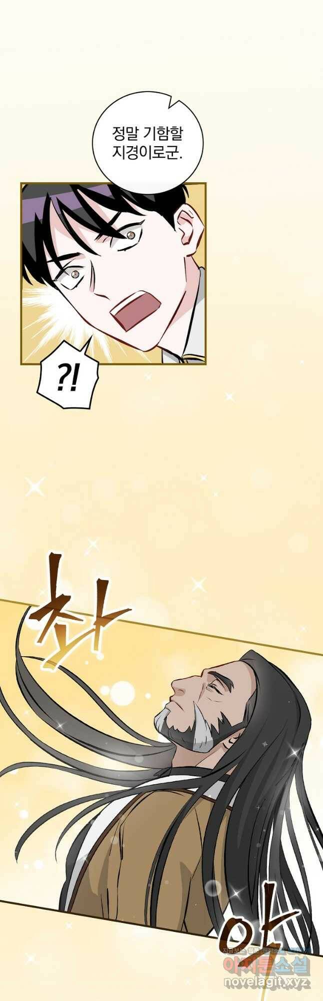 밥만 먹고 레벨업 128화 35