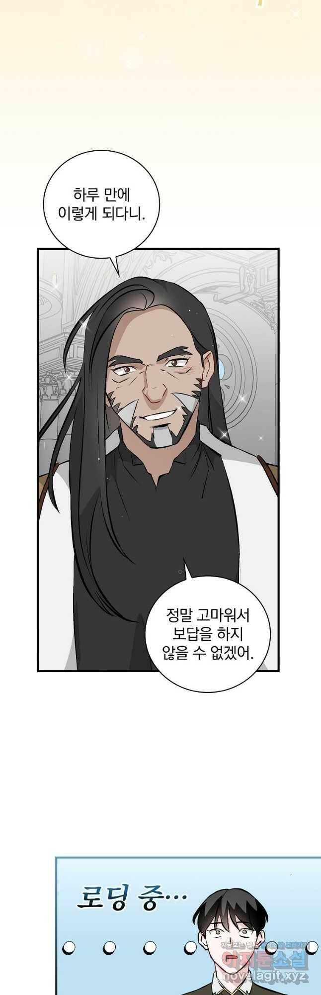 밥만 먹고 레벨업 128화 36