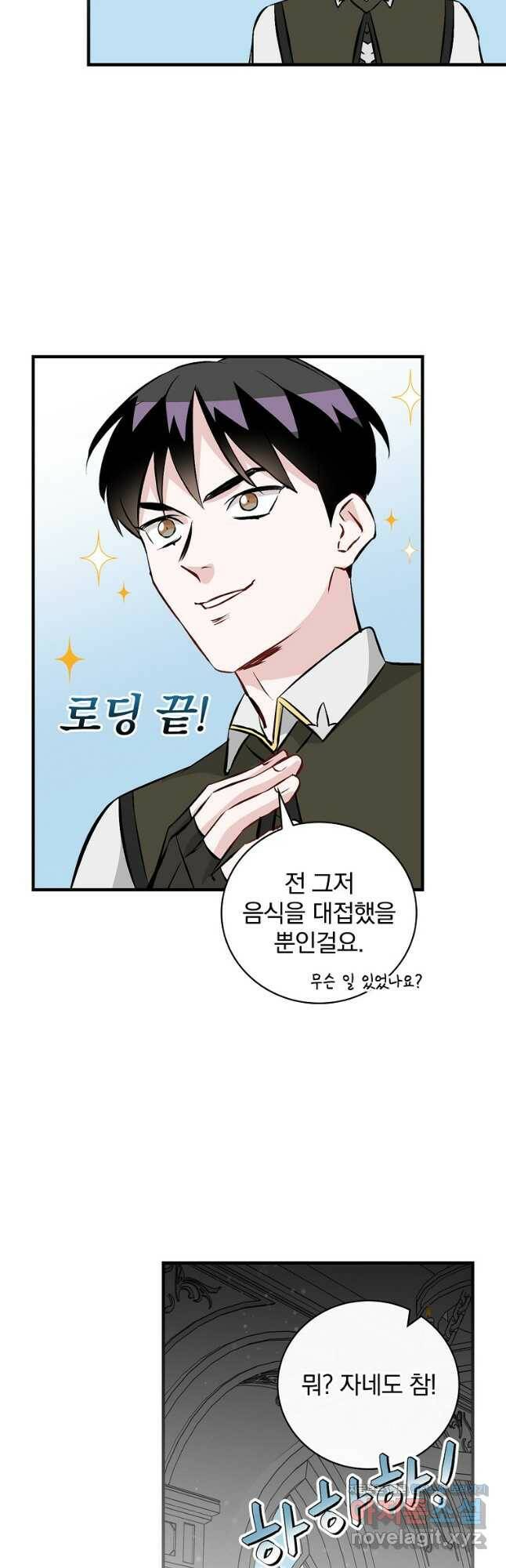밥만 먹고 레벨업 128화 37
