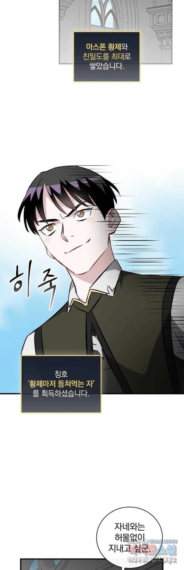 밥만 먹고 레벨업 128화 38