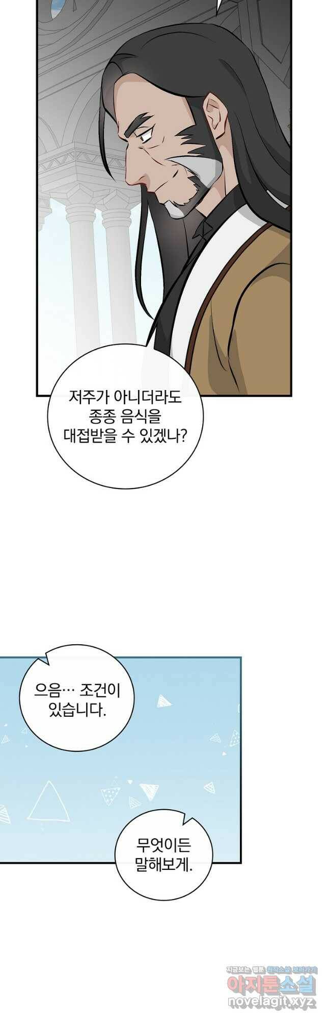밥만 먹고 레벨업 128화 39