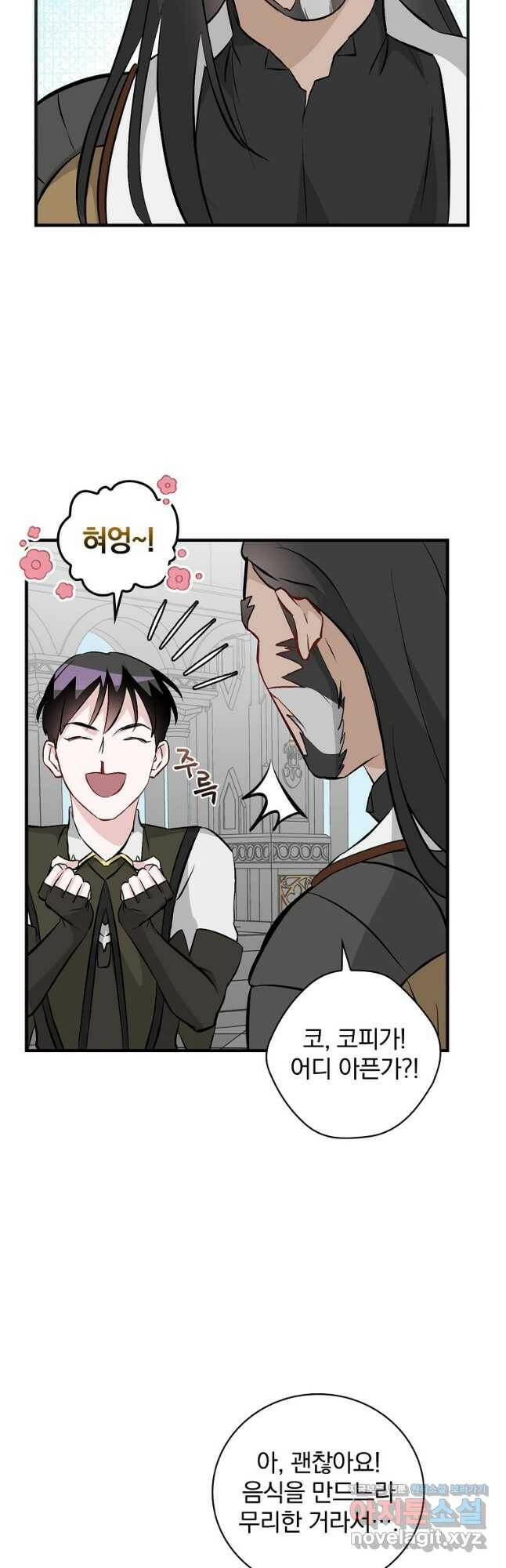 밥만 먹고 레벨업 128화 41