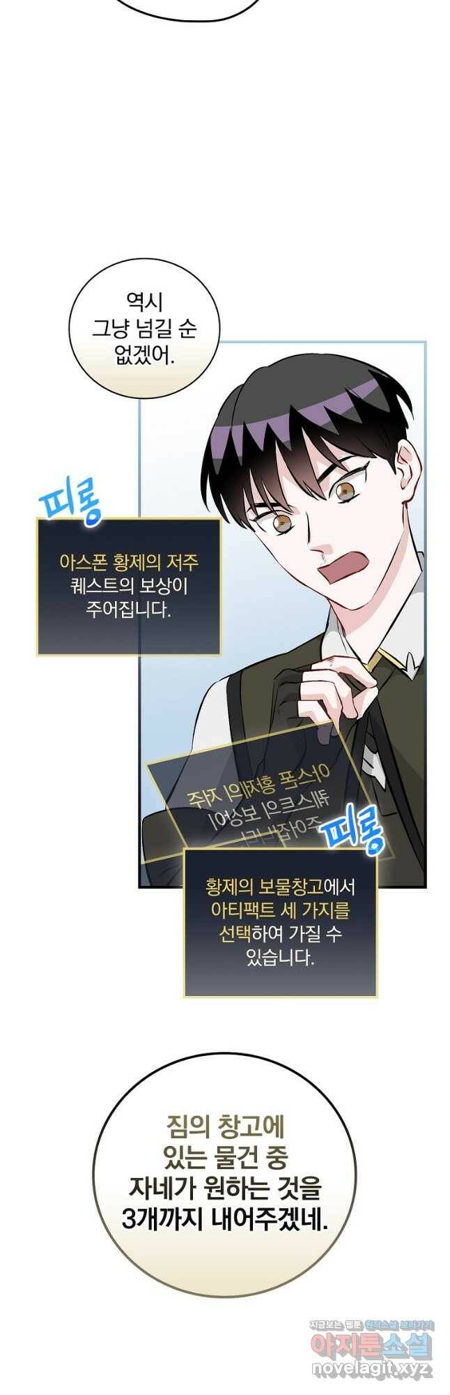 밥만 먹고 레벨업 128화 43