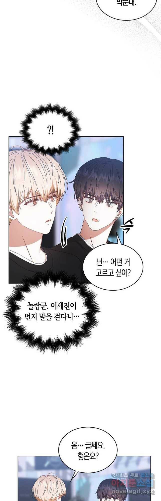 밥만 먹고 레벨업 128화 47