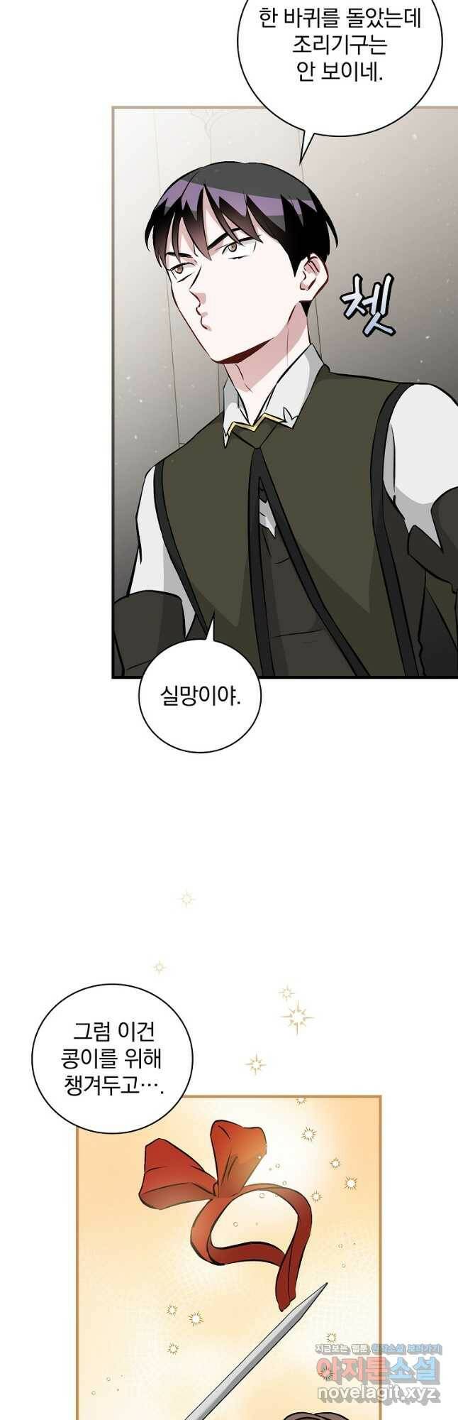 밥만 먹고 레벨업 128화 48