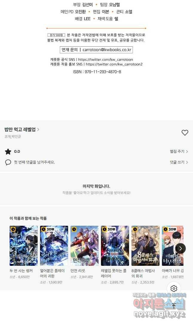 밥만 먹고 레벨업 128화 52