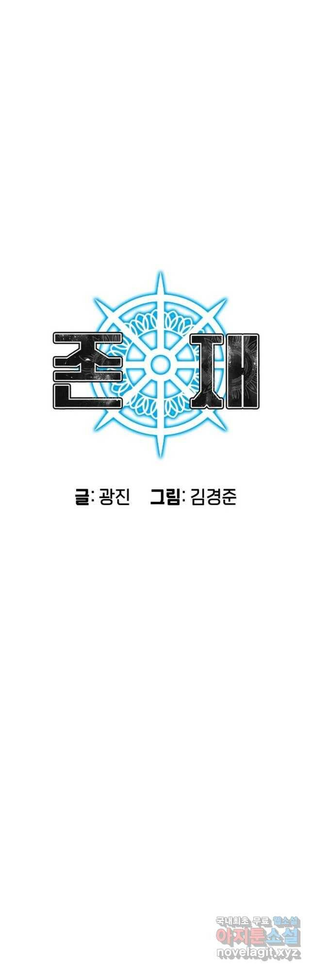 존재 22화 18