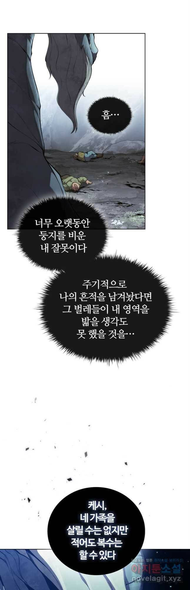 회귀했더니 공작 53화 5