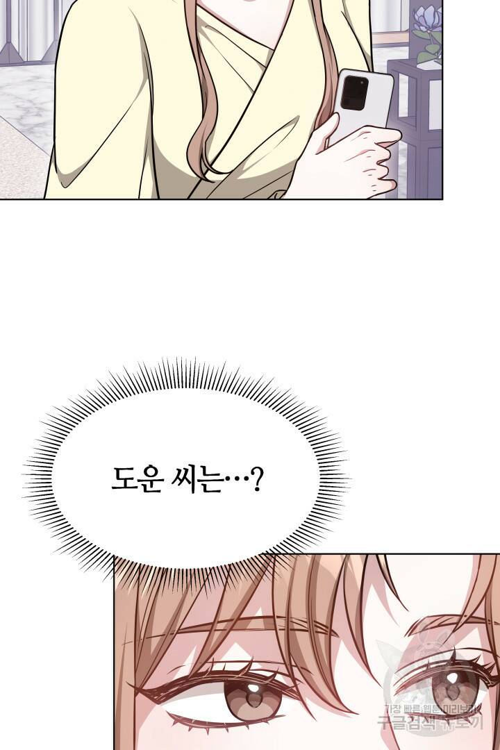 저도 결혼은 처음이라서요 44화 2