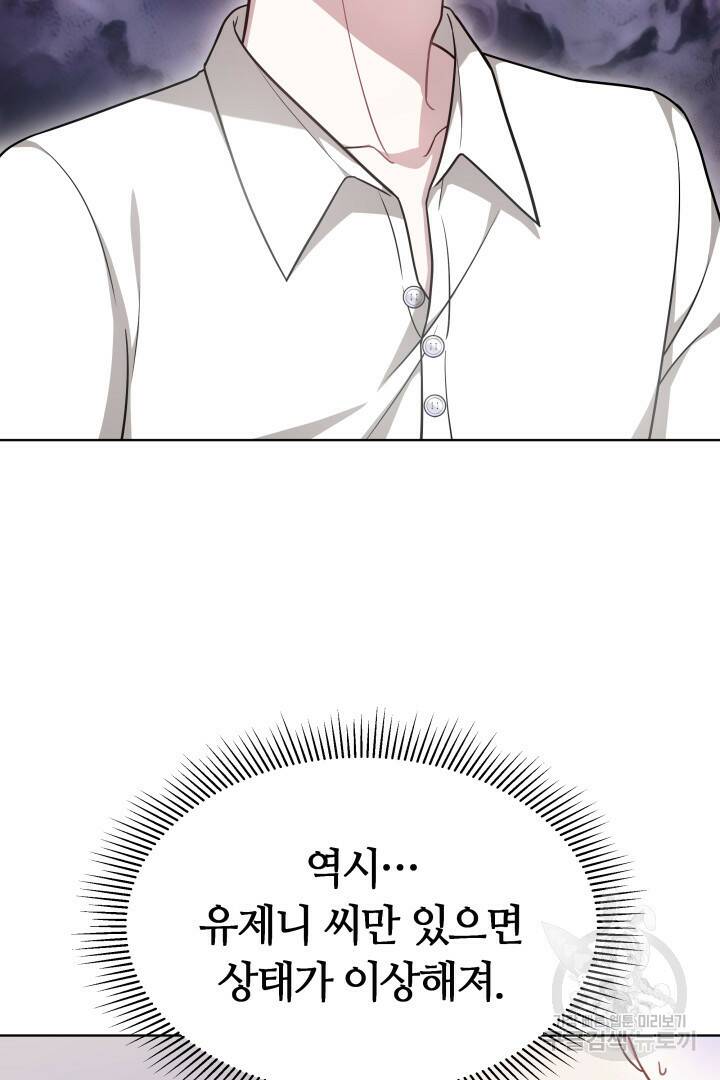 저도 결혼은 처음이라서요 44화 4
