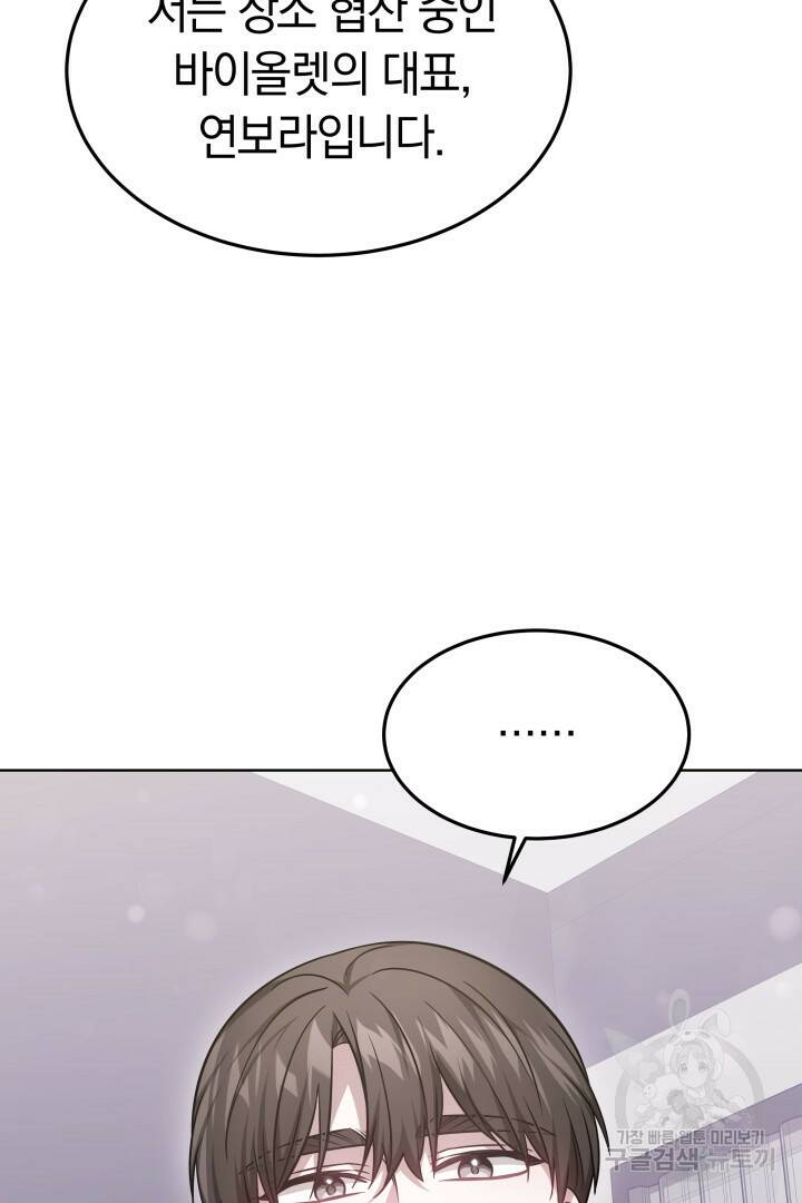 저도 결혼은 처음이라서요 44화 7