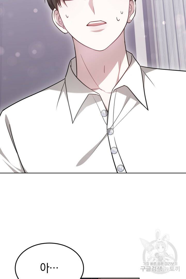 저도 결혼은 처음이라서요 44화 8