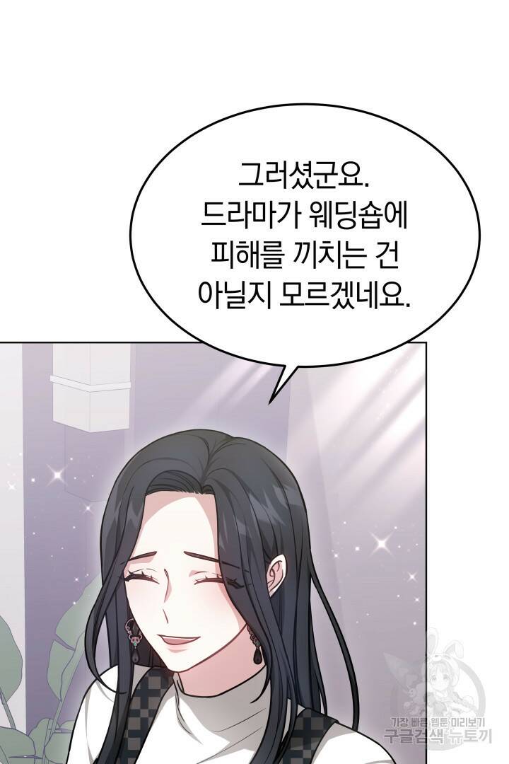 저도 결혼은 처음이라서요 44화 18