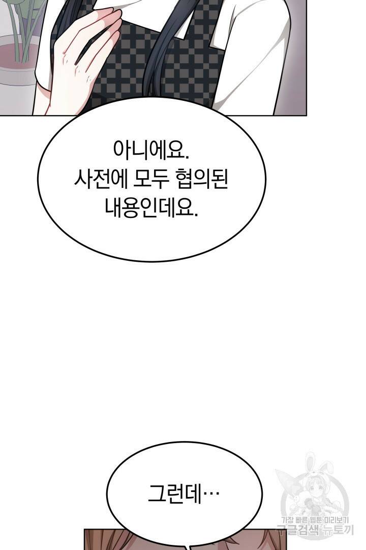 저도 결혼은 처음이라서요 44화 19