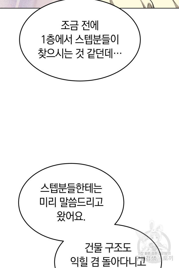 저도 결혼은 처음이라서요 44화 22
