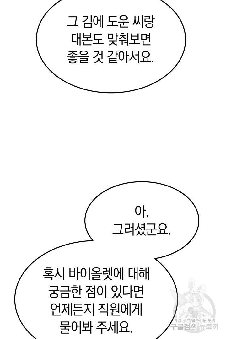 저도 결혼은 처음이라서요 44화 24