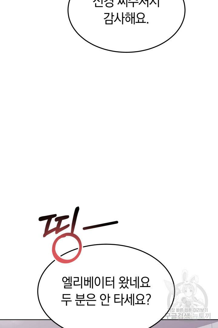 저도 결혼은 처음이라서요 44화 26