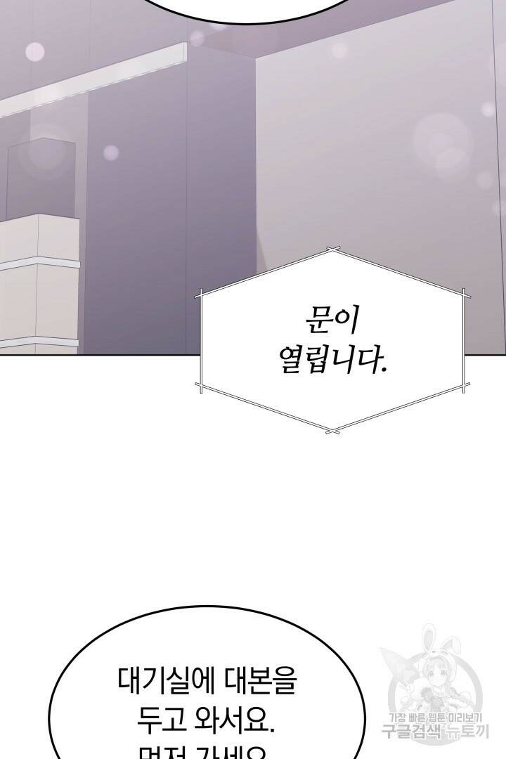 저도 결혼은 처음이라서요 44화 27