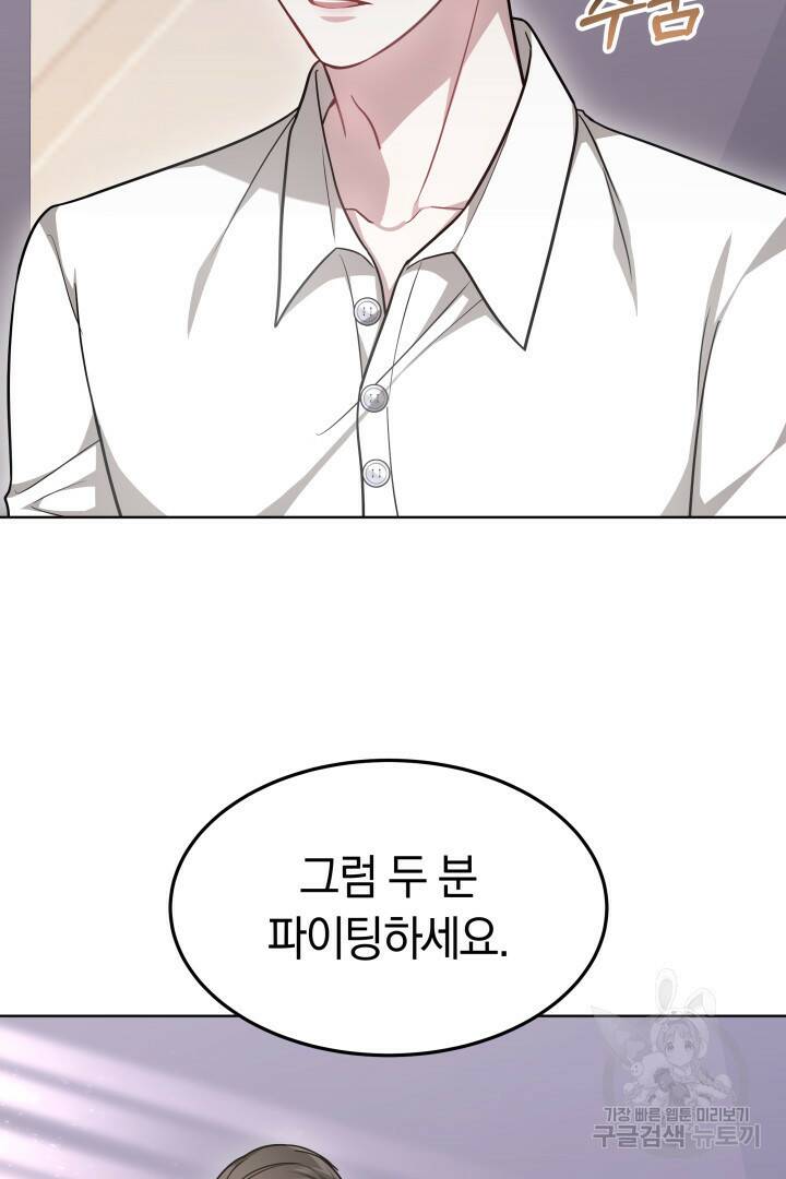 저도 결혼은 처음이라서요 44화 31