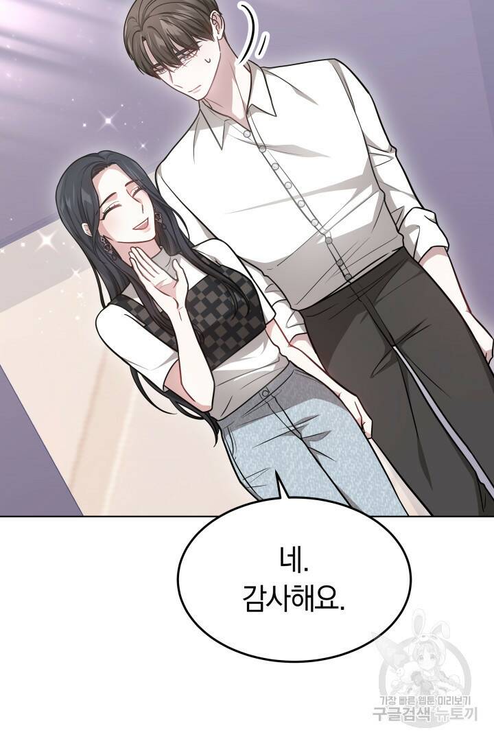 저도 결혼은 처음이라서요 44화 32