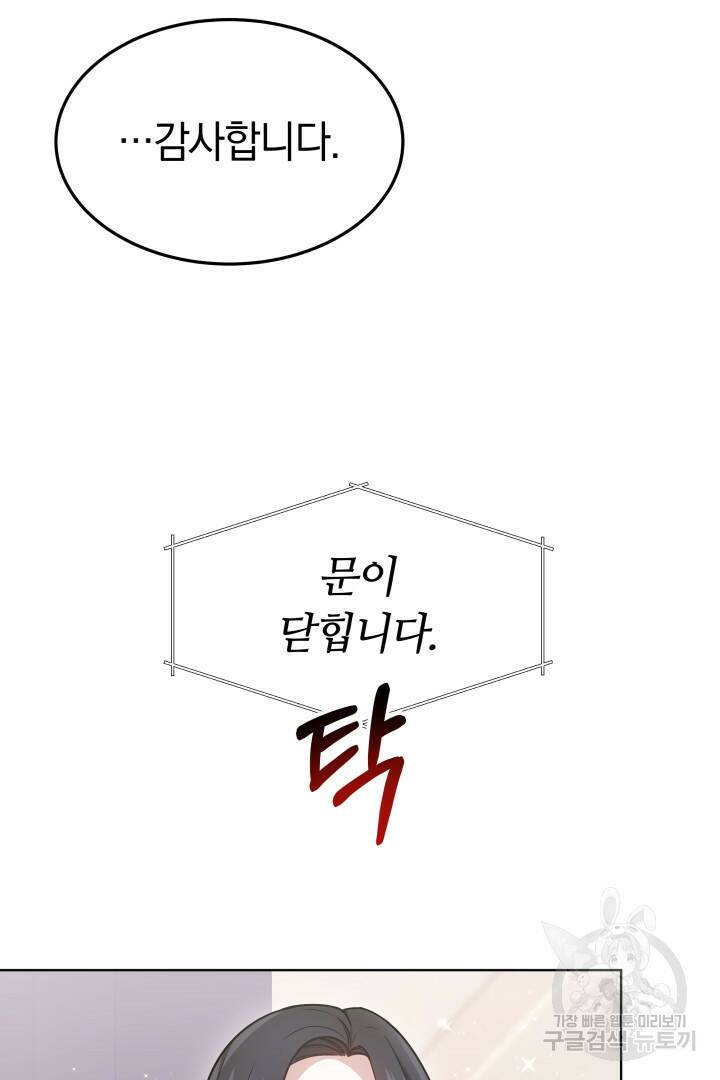 저도 결혼은 처음이라서요 44화 33