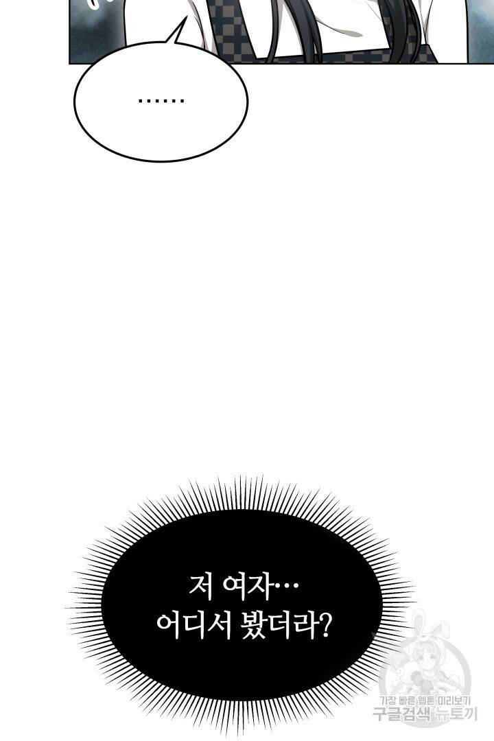 저도 결혼은 처음이라서요 44화 35