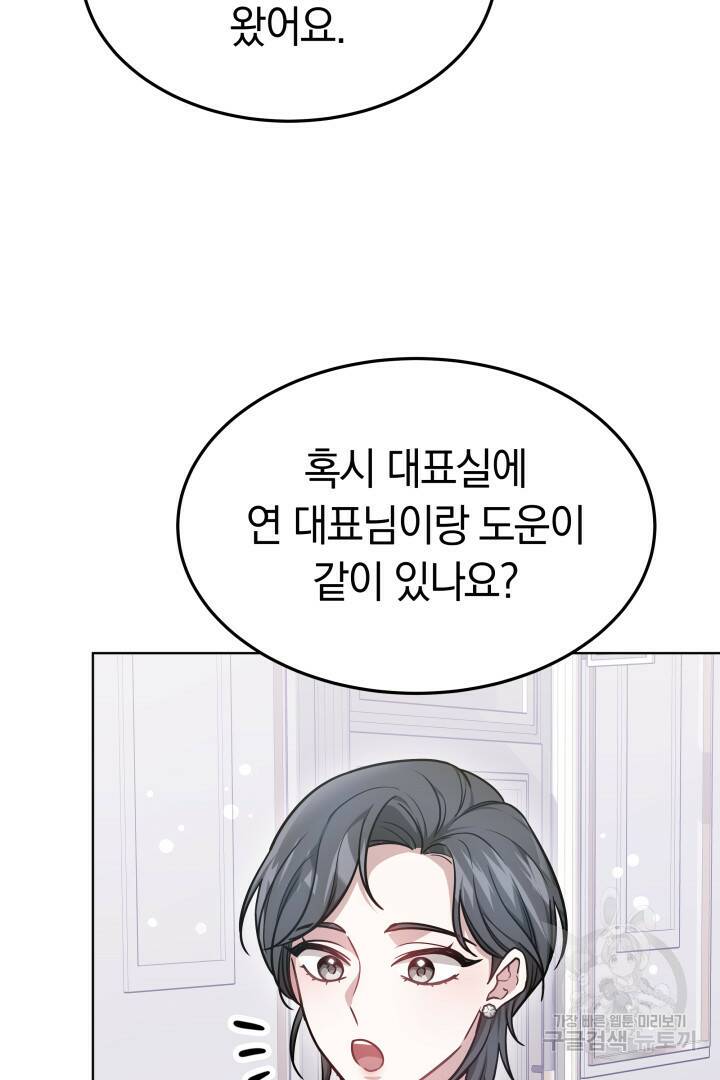 저도 결혼은 처음이라서요 44화 43