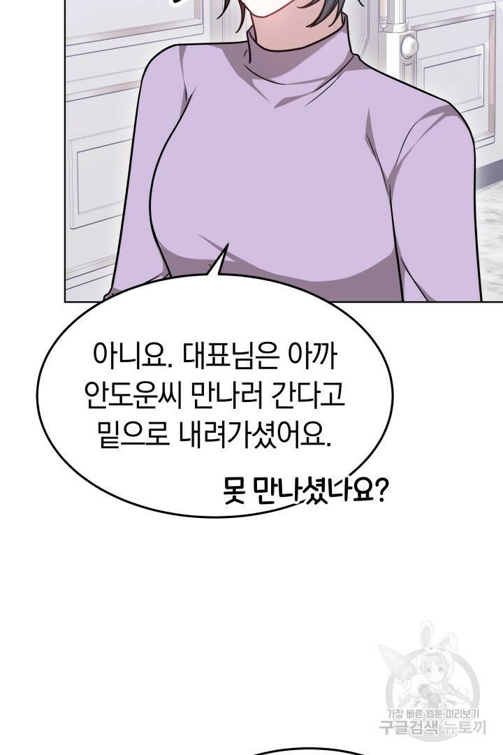저도 결혼은 처음이라서요 44화 44