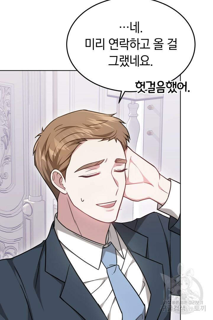 저도 결혼은 처음이라서요 44화 45