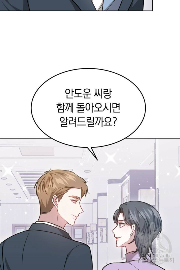 저도 결혼은 처음이라서요 44화 46