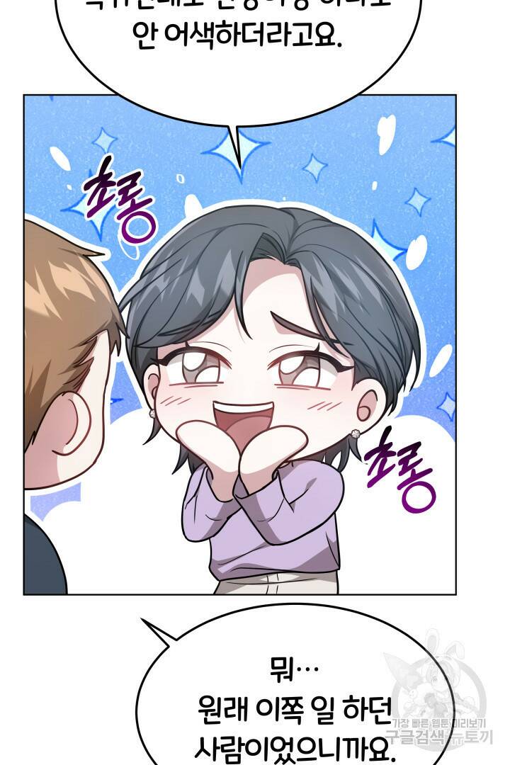 저도 결혼은 처음이라서요 44화 49