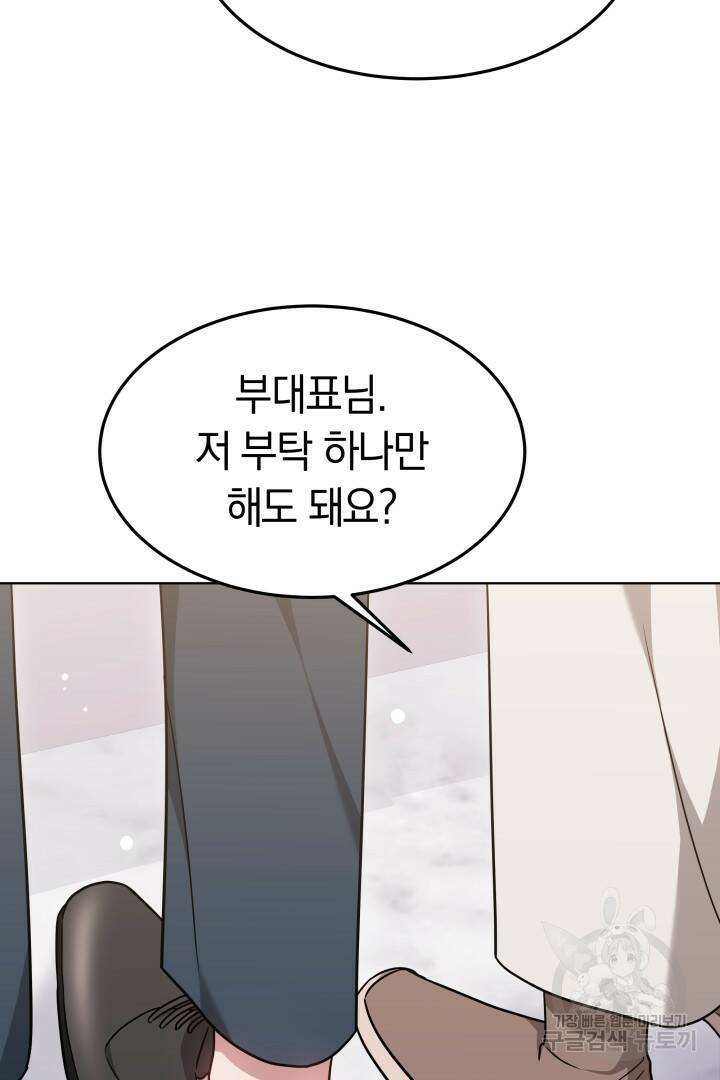 저도 결혼은 처음이라서요 44화 50