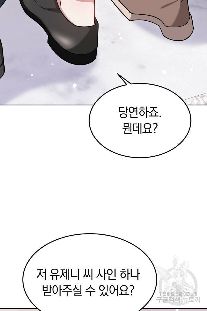 저도 결혼은 처음이라서요 44화 51