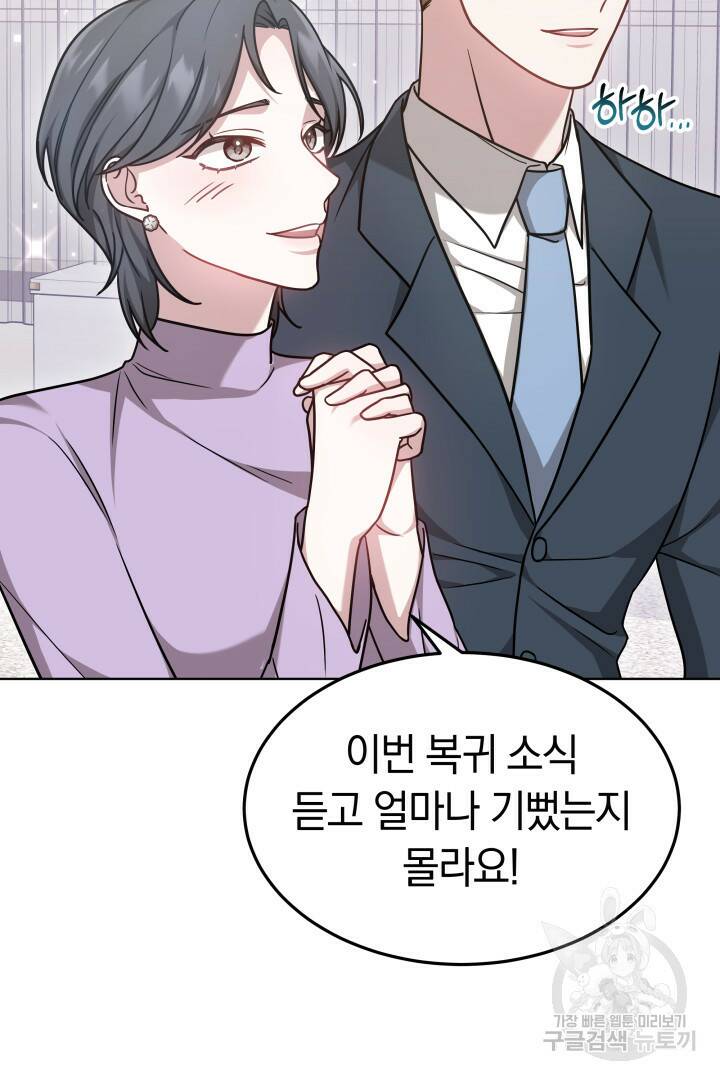 저도 결혼은 처음이라서요 44화 54