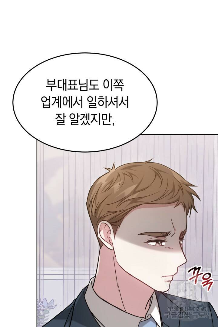 저도 결혼은 처음이라서요 44화 55