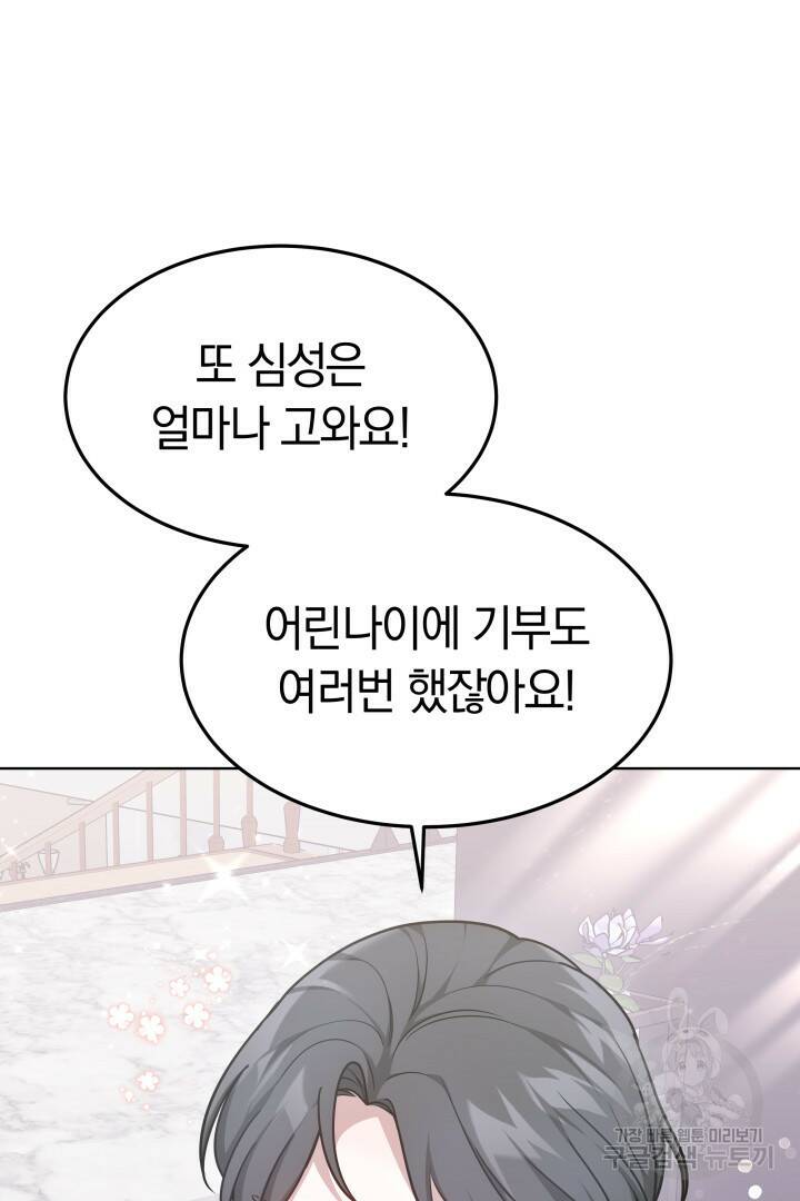 저도 결혼은 처음이라서요 44화 58