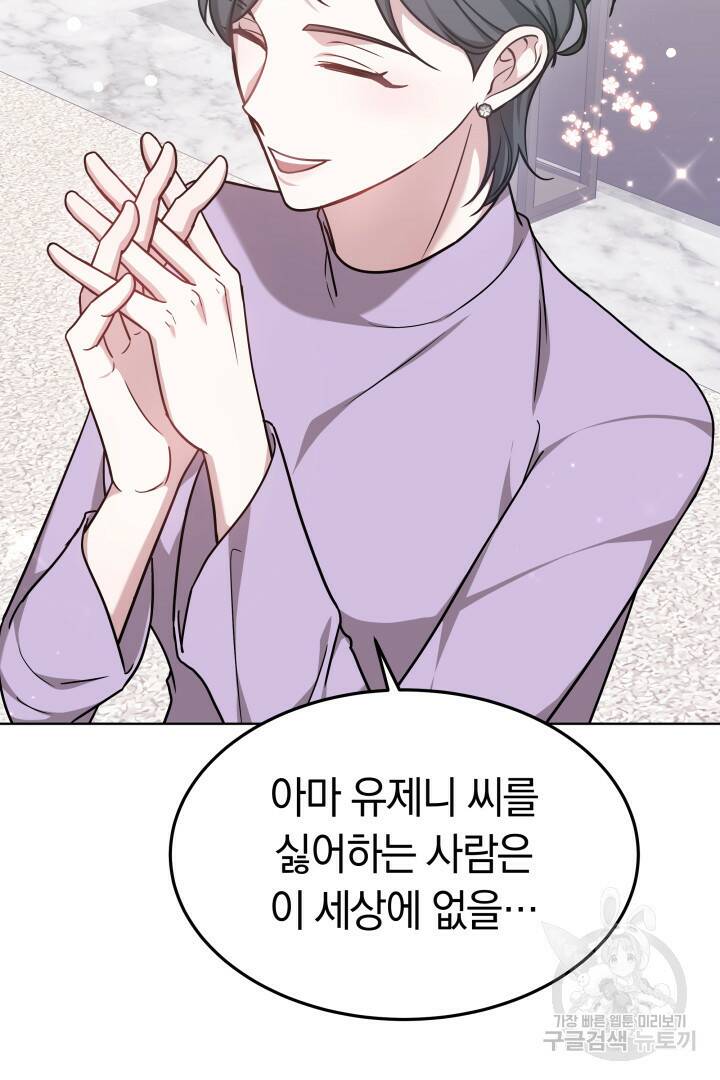 저도 결혼은 처음이라서요 44화 59