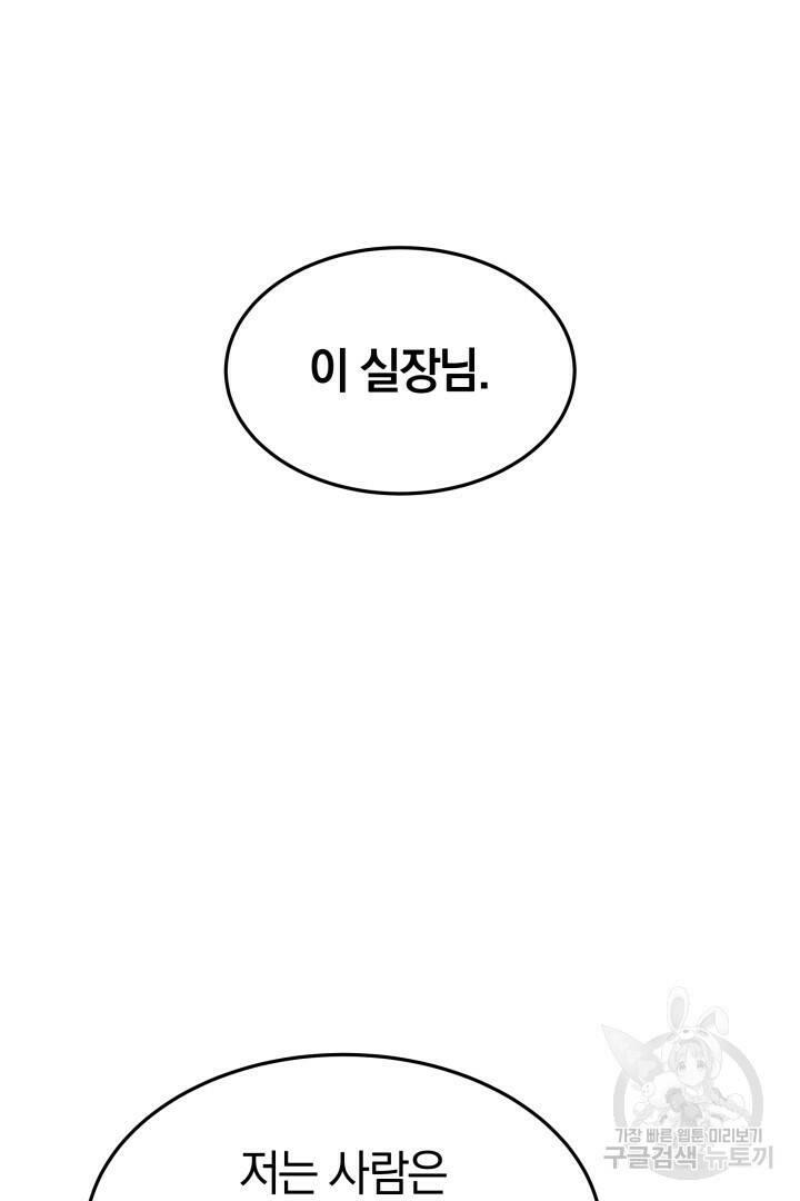 저도 결혼은 처음이라서요 44화 60