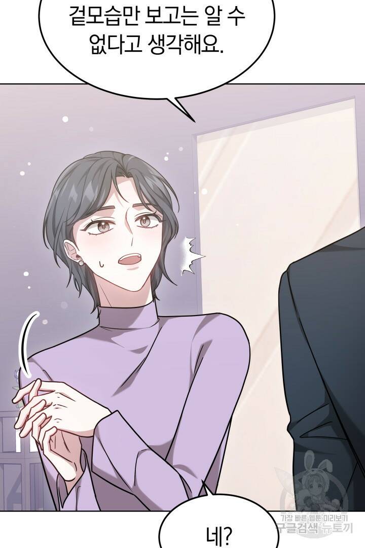 저도 결혼은 처음이라서요 44화 61